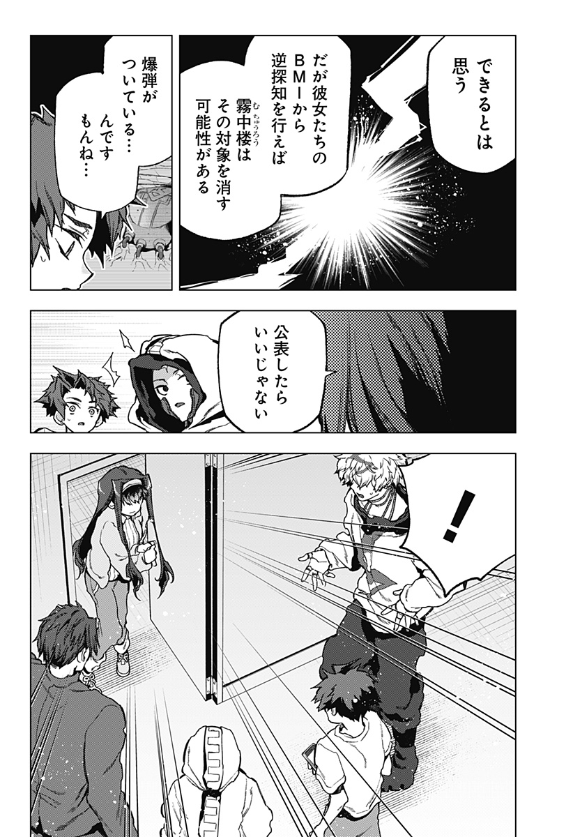 Shinsou no Raputa - Chapter 22 - Page 3